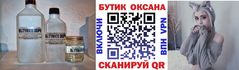 Бутират бутандиол  Новоржев 